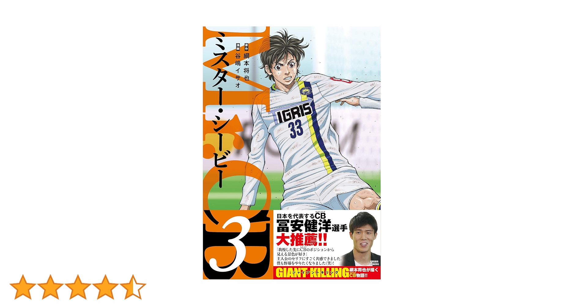 Mr.CB(3) (ヤングチャンピオン・コミックス) | 綱本将也, 谷嶋